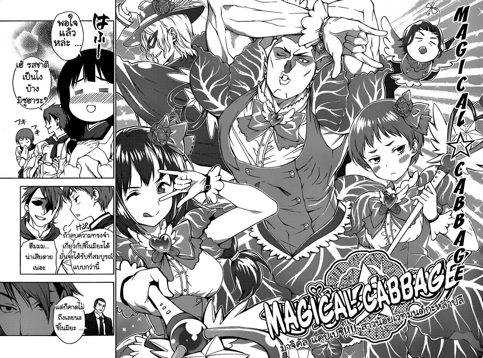 เธญเนเธฒเธ Shokugeki no Souma