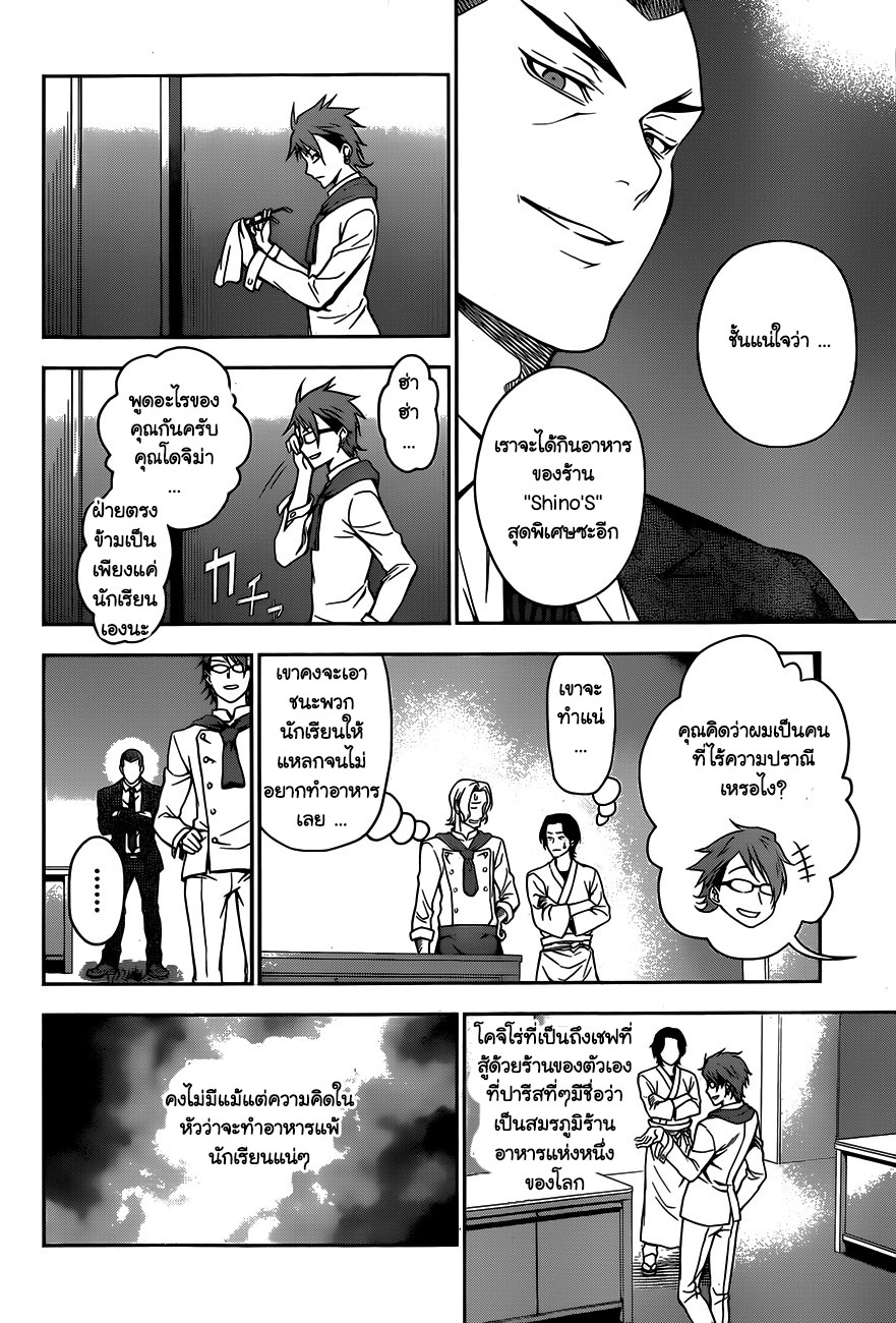 เธญเนเธฒเธ Shokugeki no Souma
