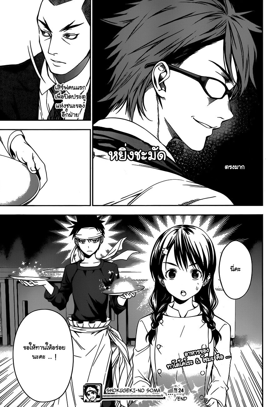 เธญเนเธฒเธ Shokugeki no Souma