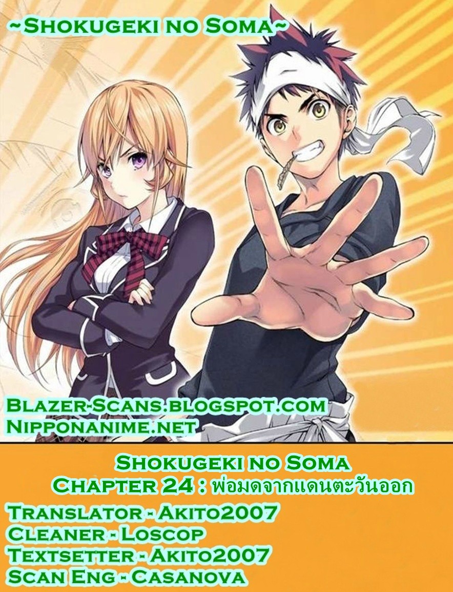 เธญเนเธฒเธ Shokugeki no Souma