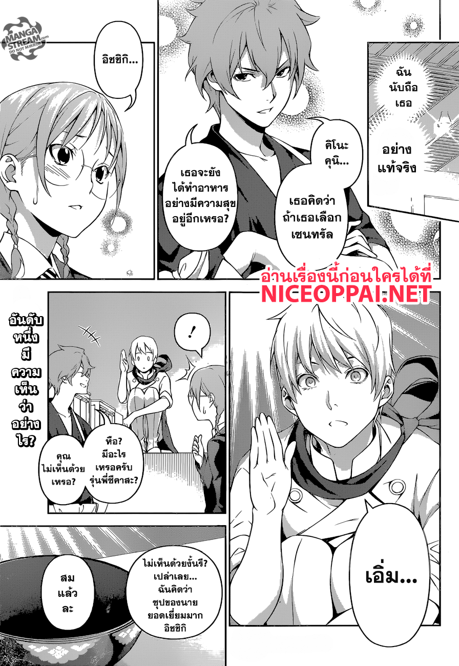 เธญเนเธฒเธ Shokugeki no Souma