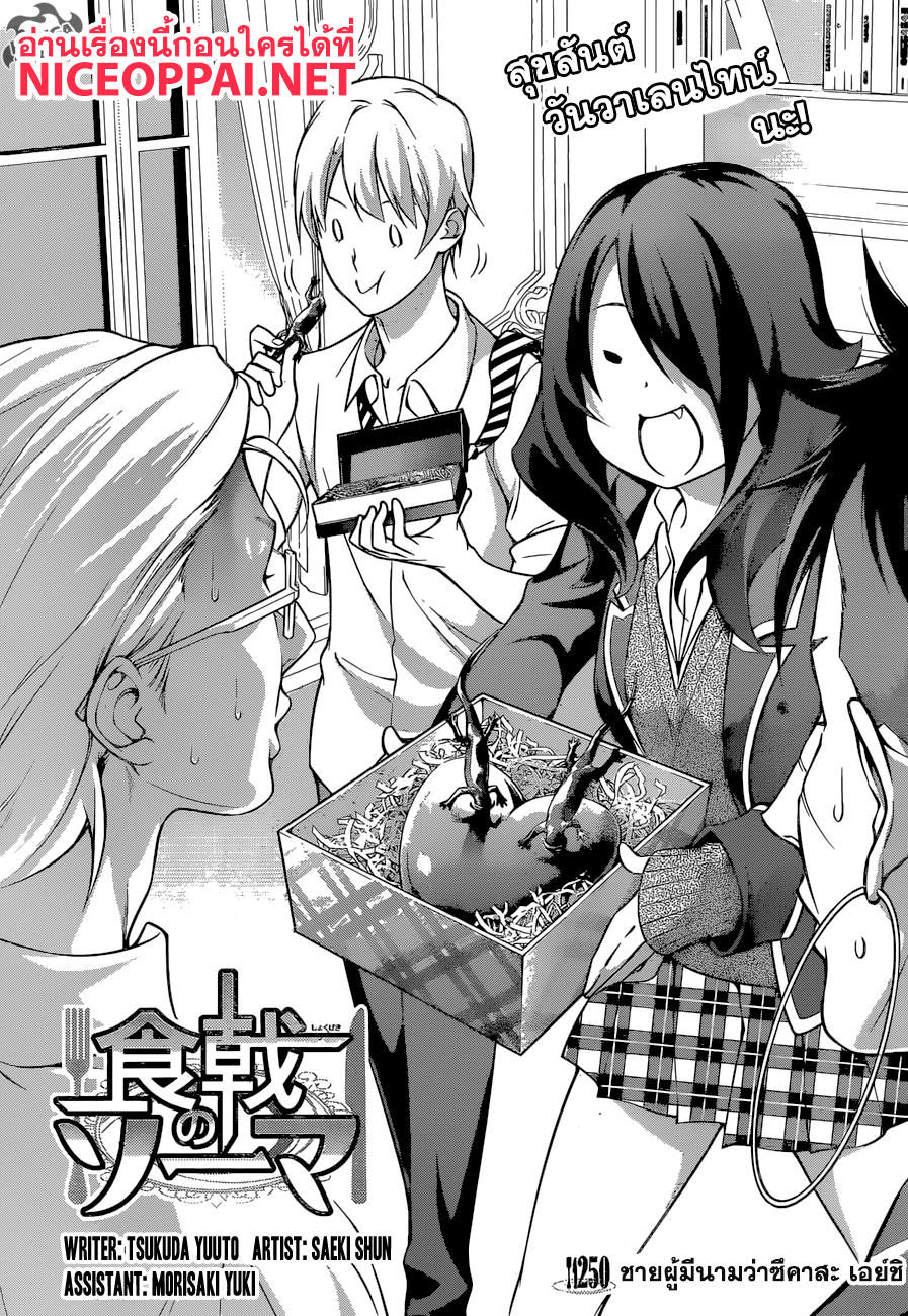 เธญเนเธฒเธ Shokugeki no Souma