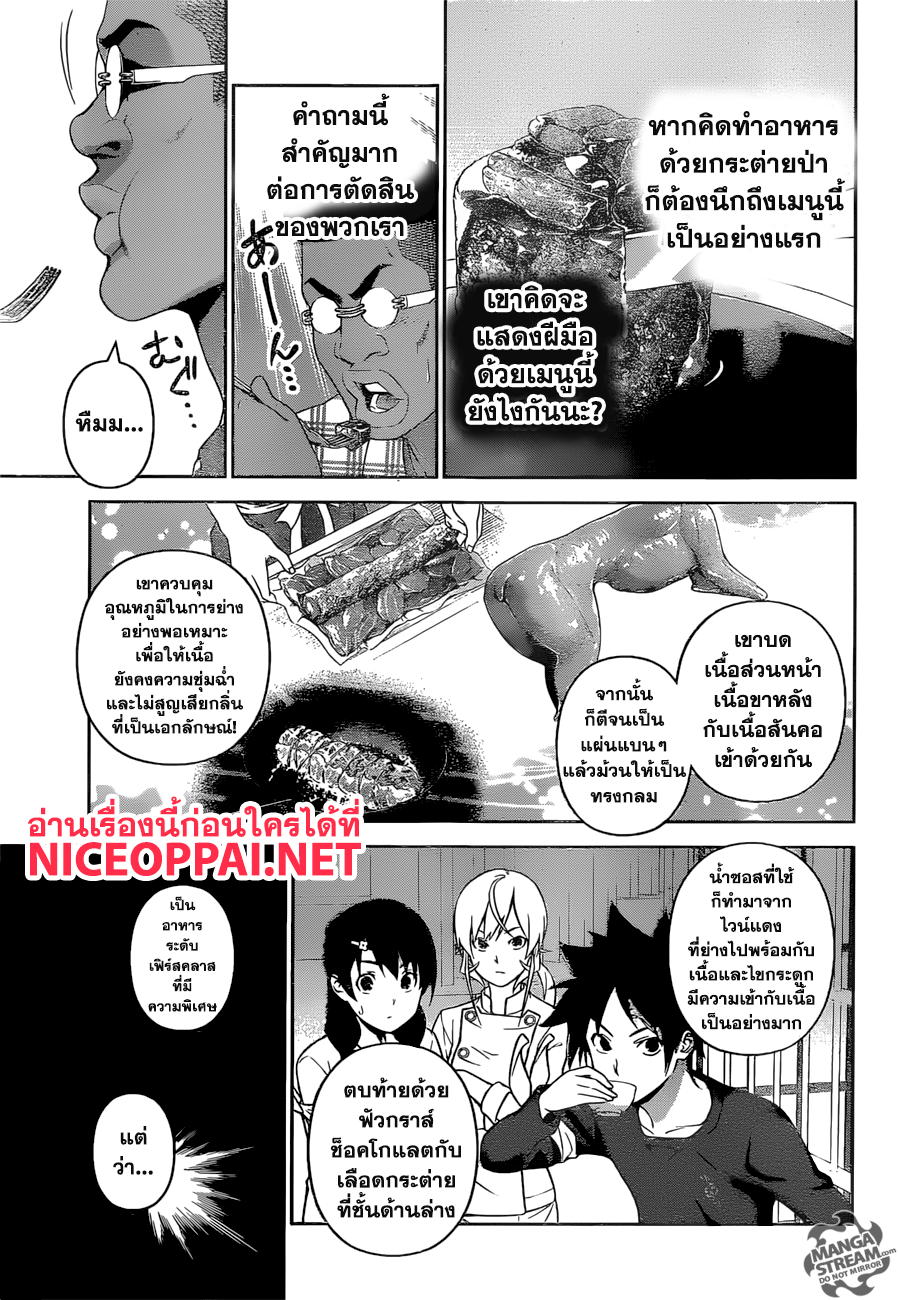 เธญเนเธฒเธ Shokugeki no Souma