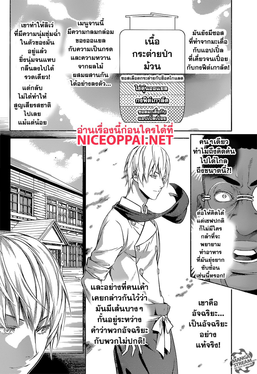 เธญเนเธฒเธ Shokugeki no Souma