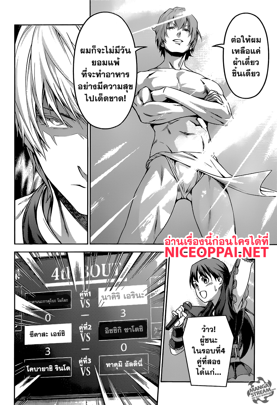 เธญเนเธฒเธ Shokugeki no Souma