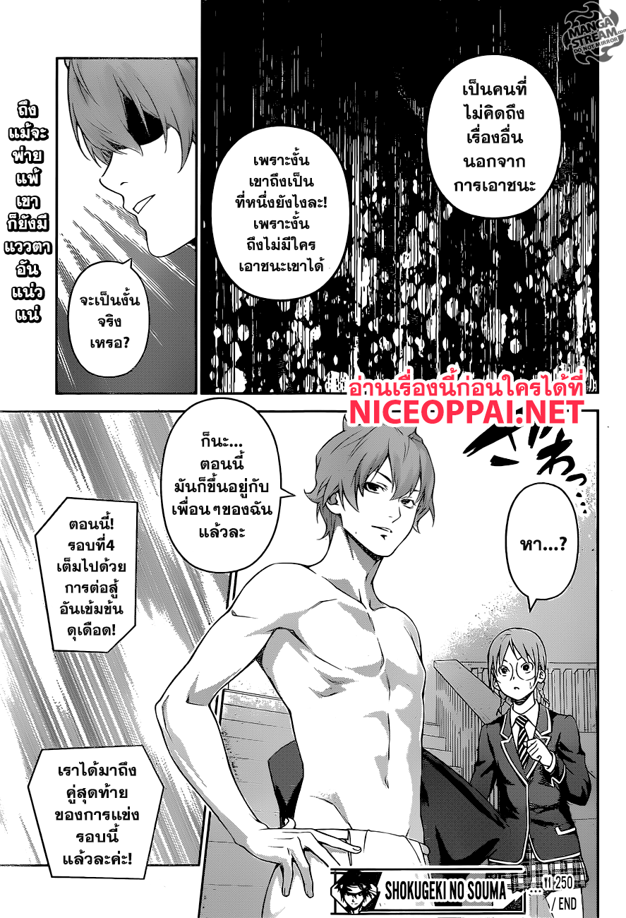 เธญเนเธฒเธ Shokugeki no Souma