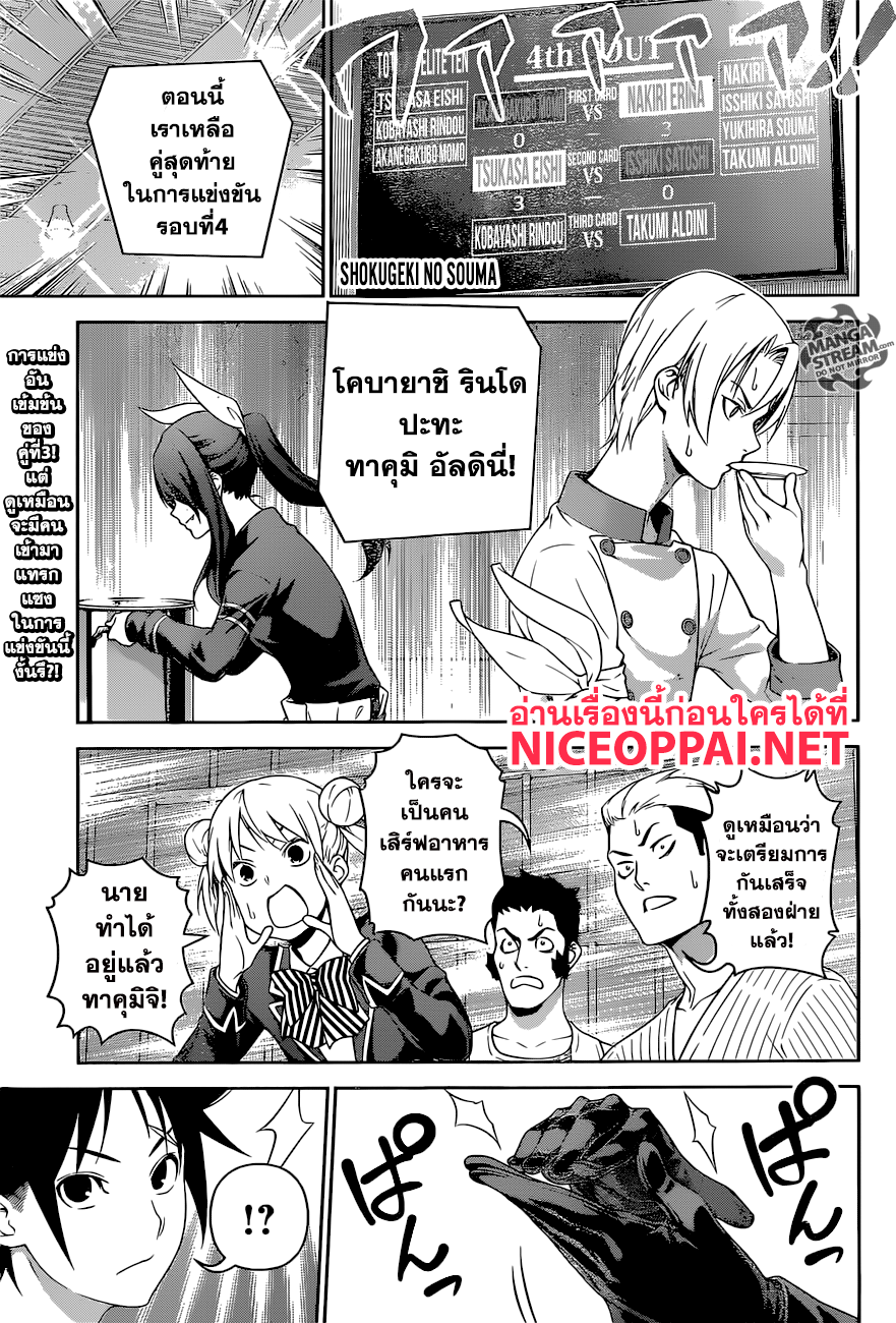 เธญเนเธฒเธ Shokugeki no Souma