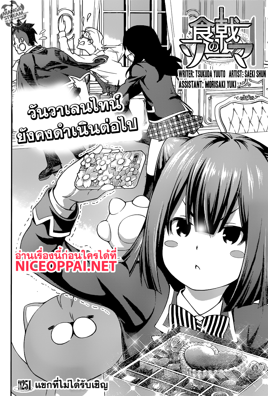 เธญเนเธฒเธ Shokugeki no Souma