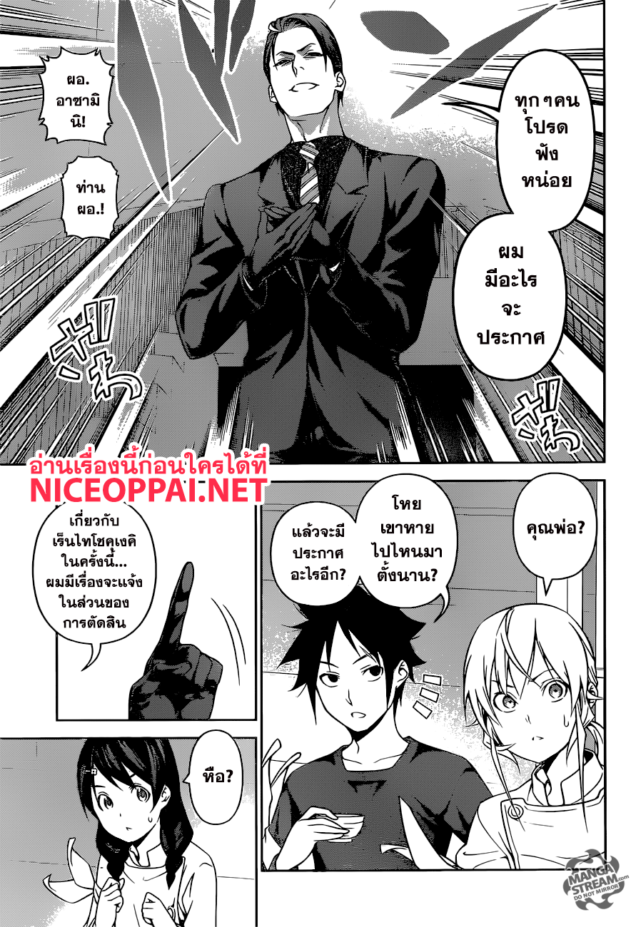 เธญเนเธฒเธ Shokugeki no Souma