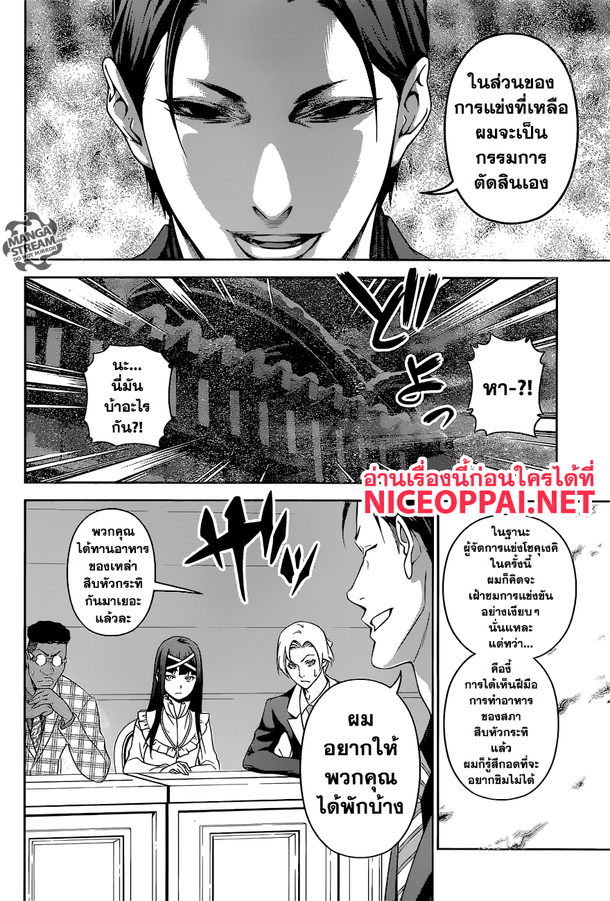 เธญเนเธฒเธ Shokugeki no Souma