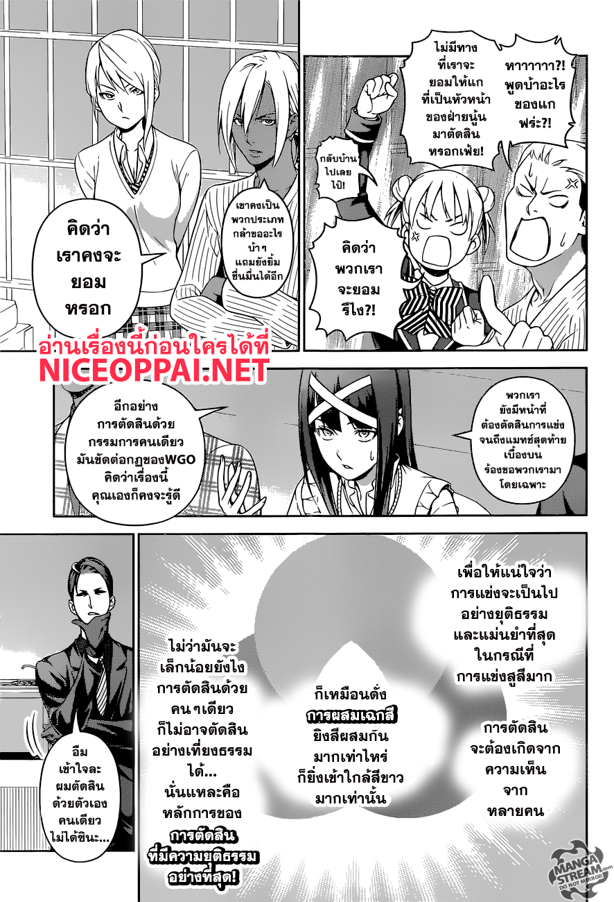 เธญเนเธฒเธ Shokugeki no Souma