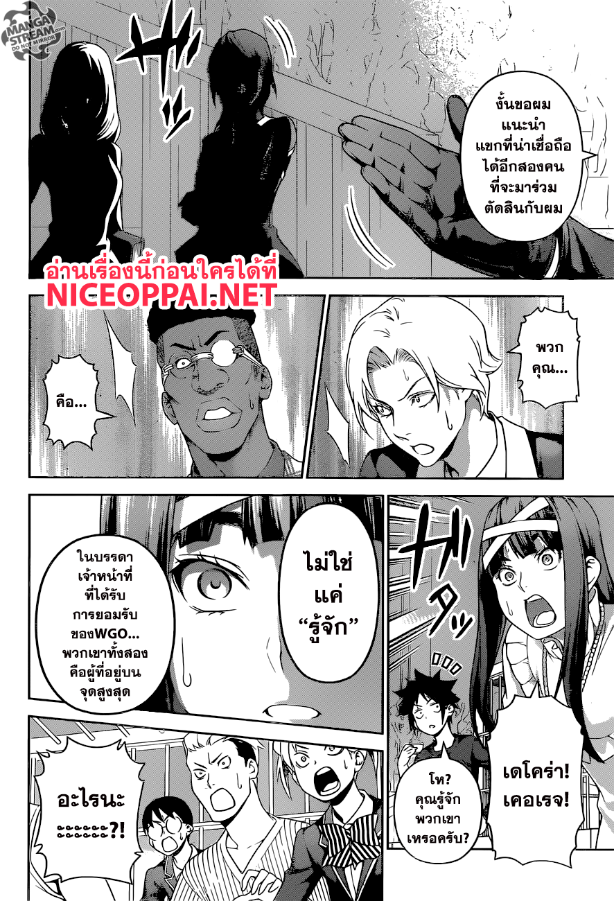 เธญเนเธฒเธ Shokugeki no Souma