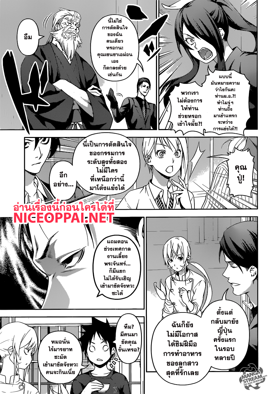 เธญเนเธฒเธ Shokugeki no Souma