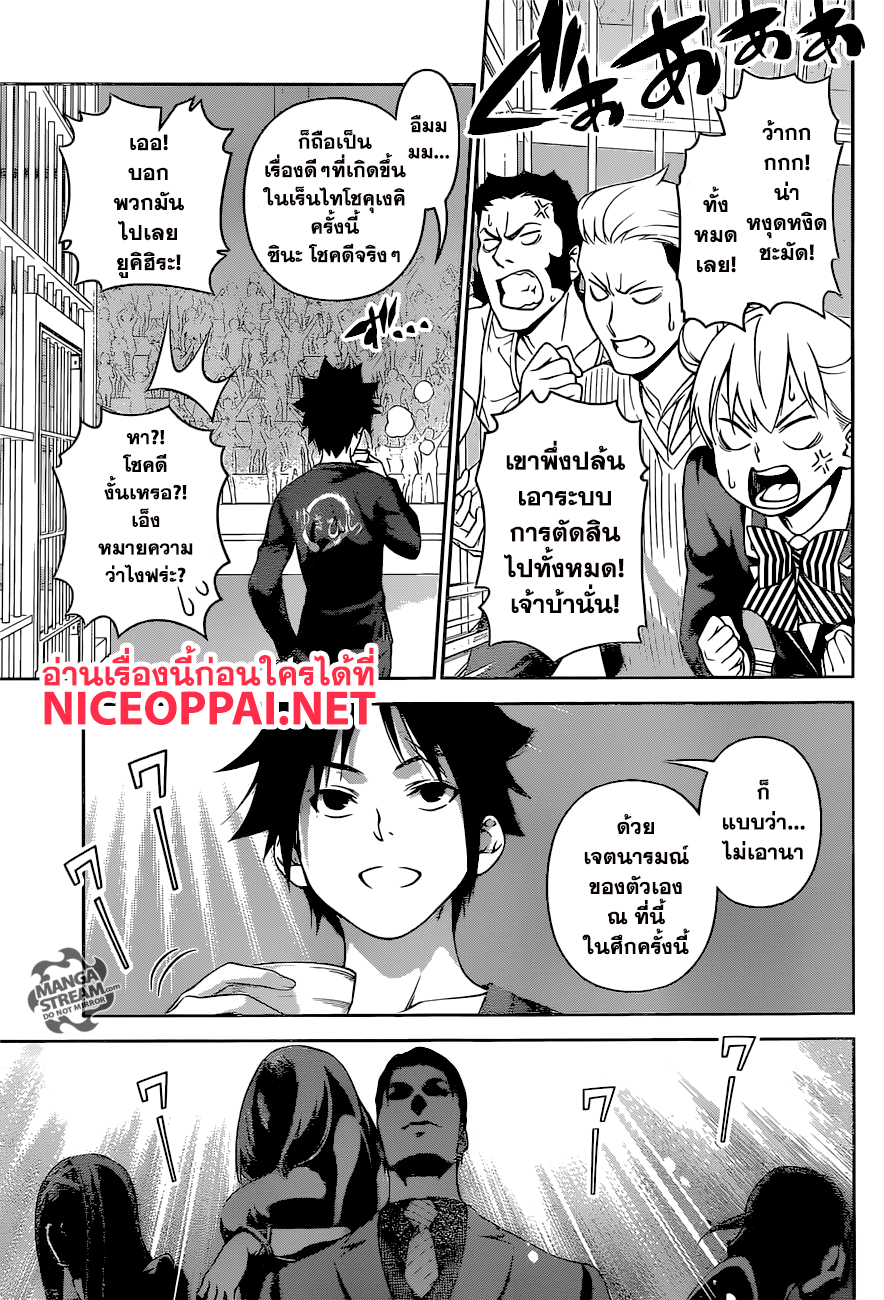 เธญเนเธฒเธ Shokugeki no Souma