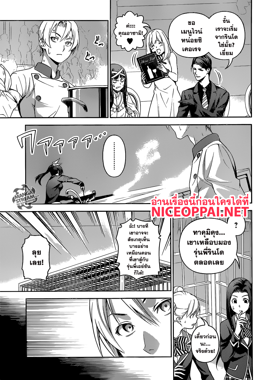 เธญเนเธฒเธ Shokugeki no Souma