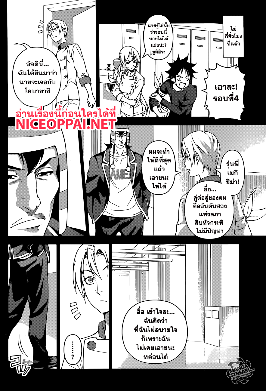 เธญเนเธฒเธ Shokugeki no Souma