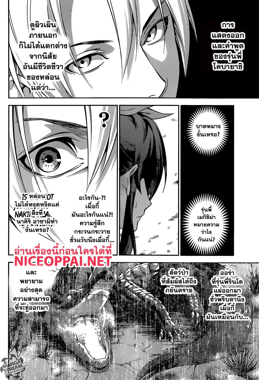 เธญเนเธฒเธ Shokugeki no Souma