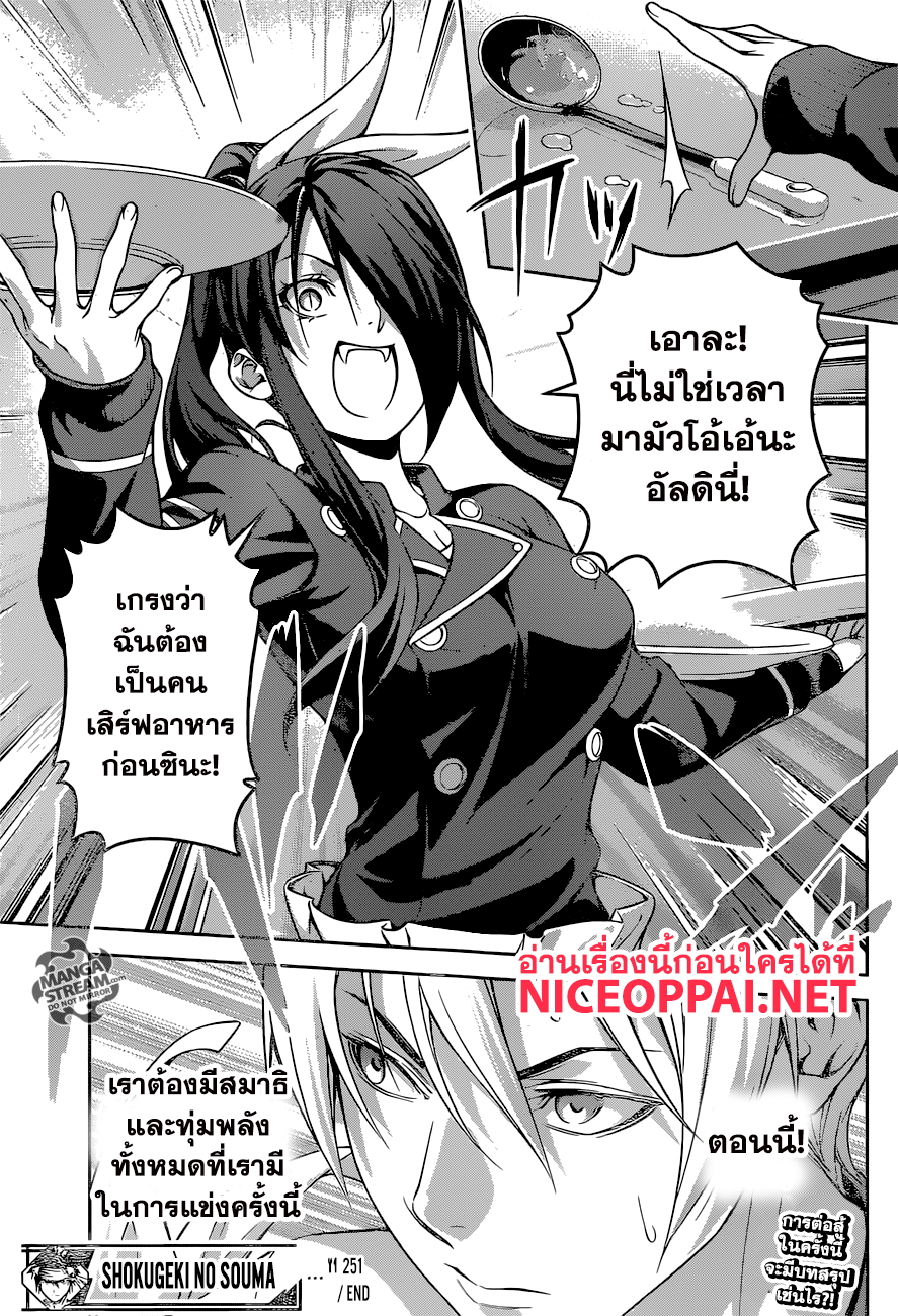 เธญเนเธฒเธ Shokugeki no Souma