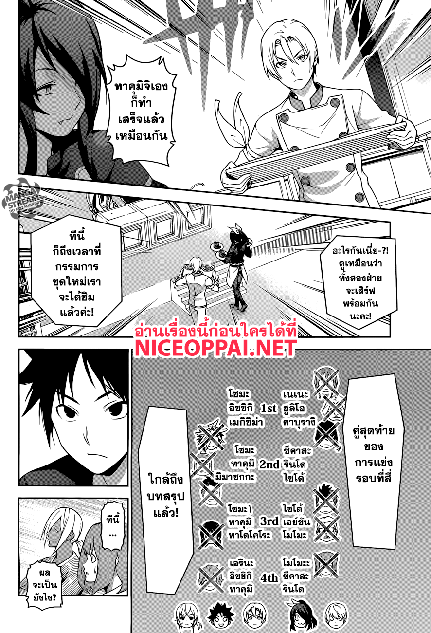 เธญเนเธฒเธ Shokugeki no Souma