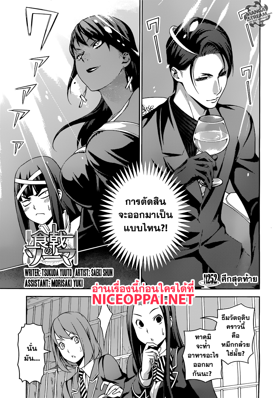 เธญเนเธฒเธ Shokugeki no Souma