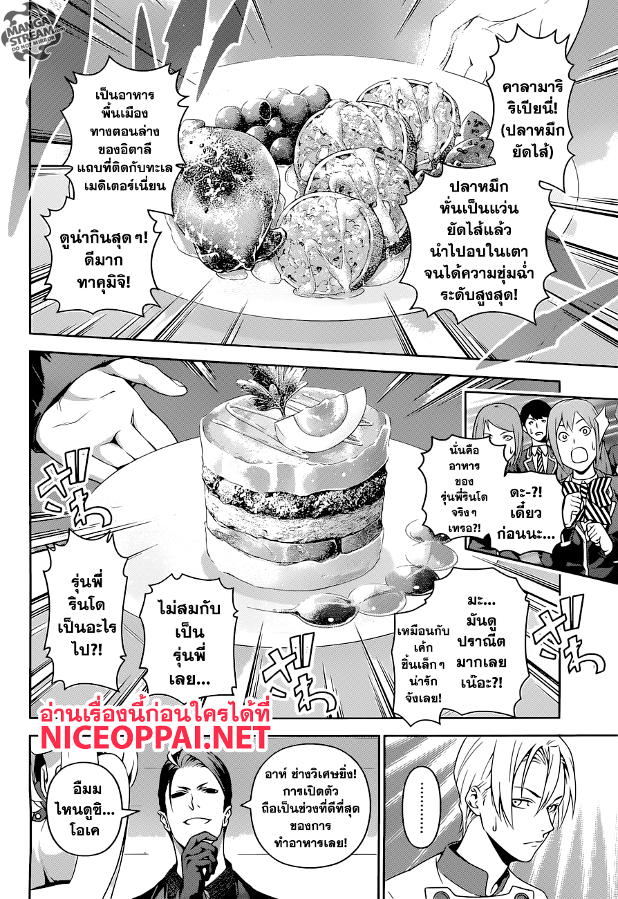 เธญเนเธฒเธ Shokugeki no Souma