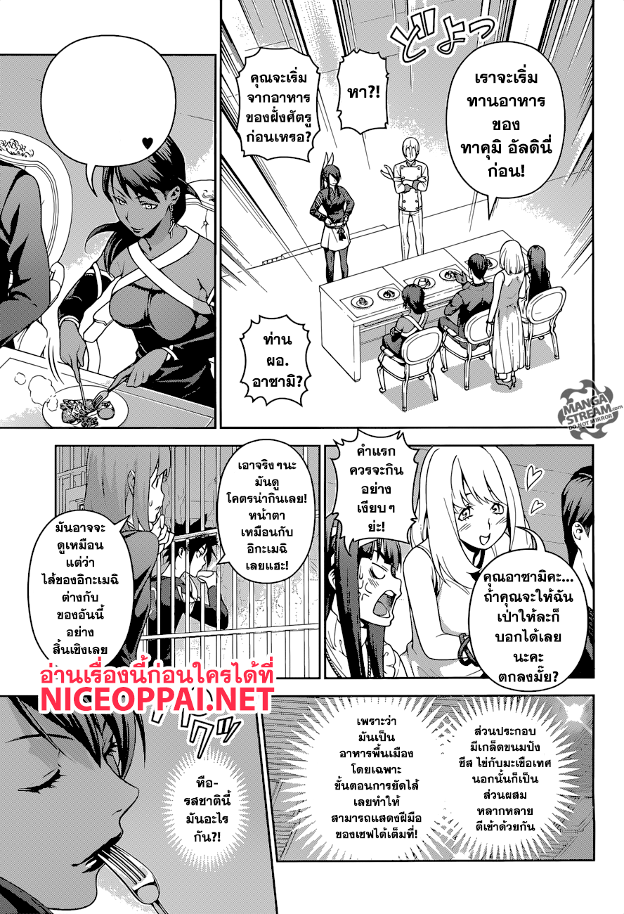 เธญเนเธฒเธ Shokugeki no Souma