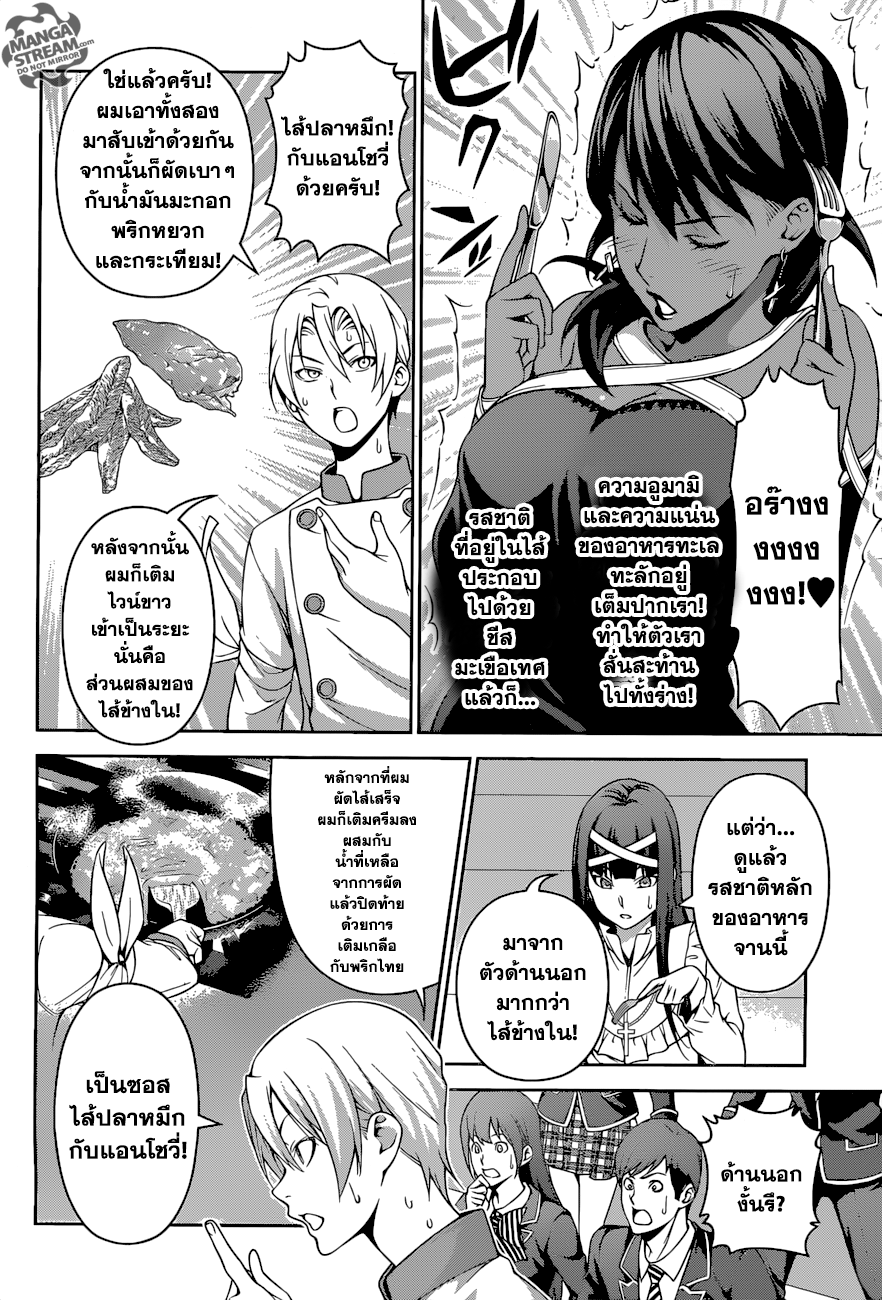 เธญเนเธฒเธ Shokugeki no Souma