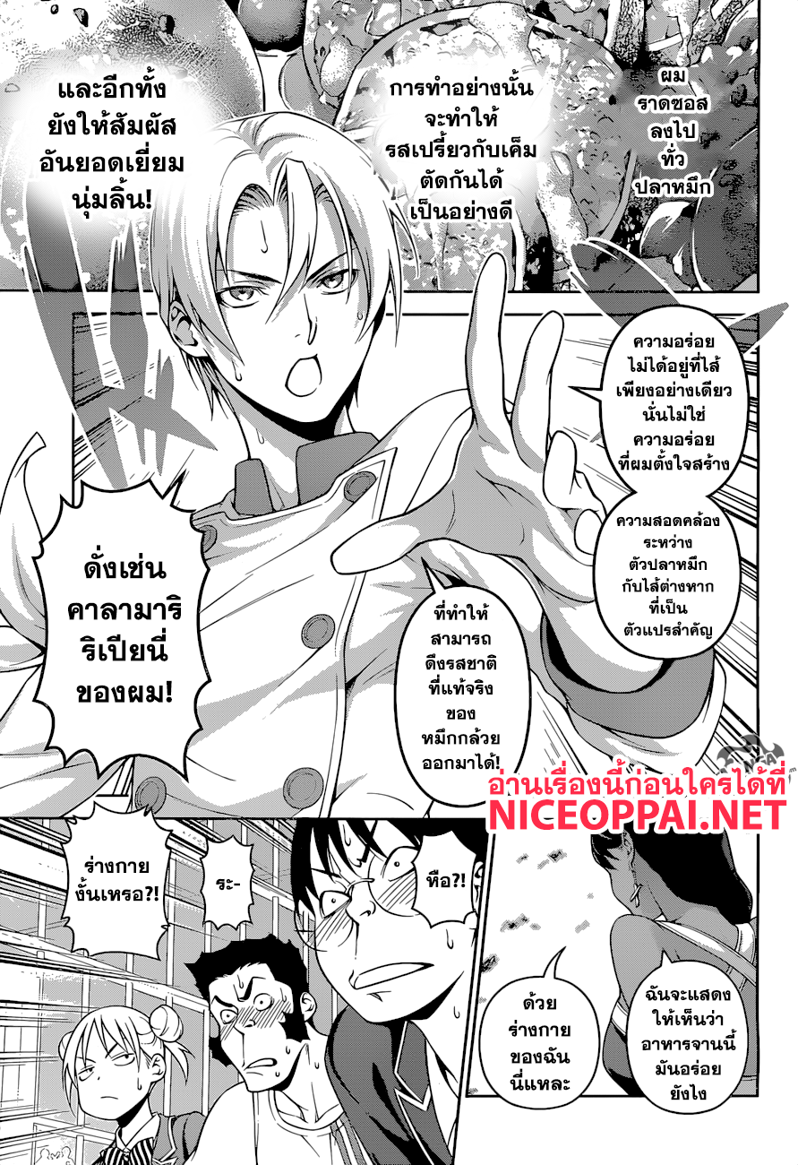 เธญเนเธฒเธ Shokugeki no Souma