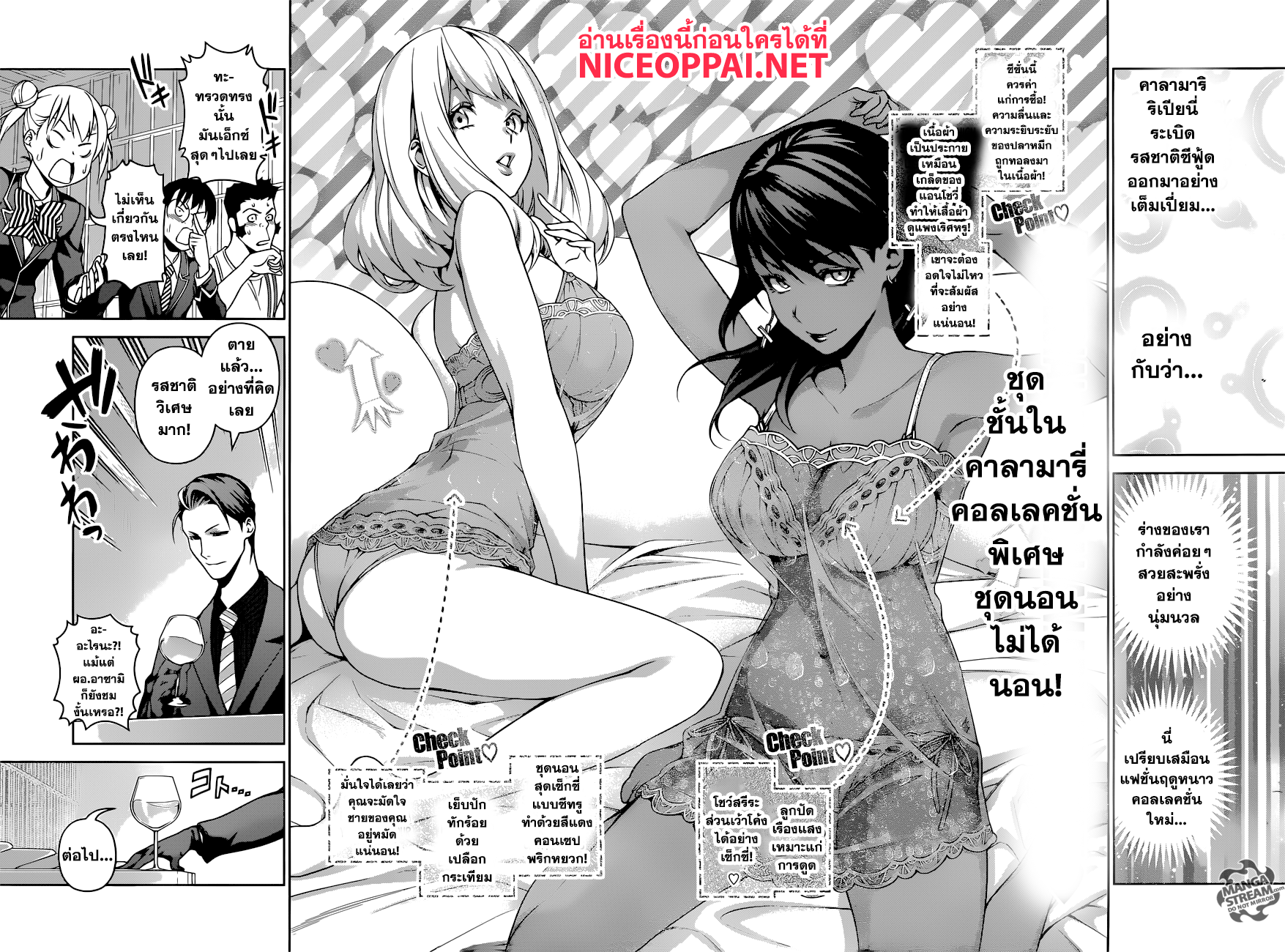 เธญเนเธฒเธ Shokugeki no Souma