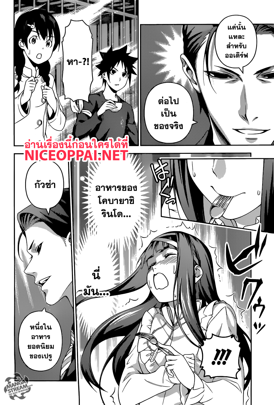 เธญเนเธฒเธ Shokugeki no Souma
