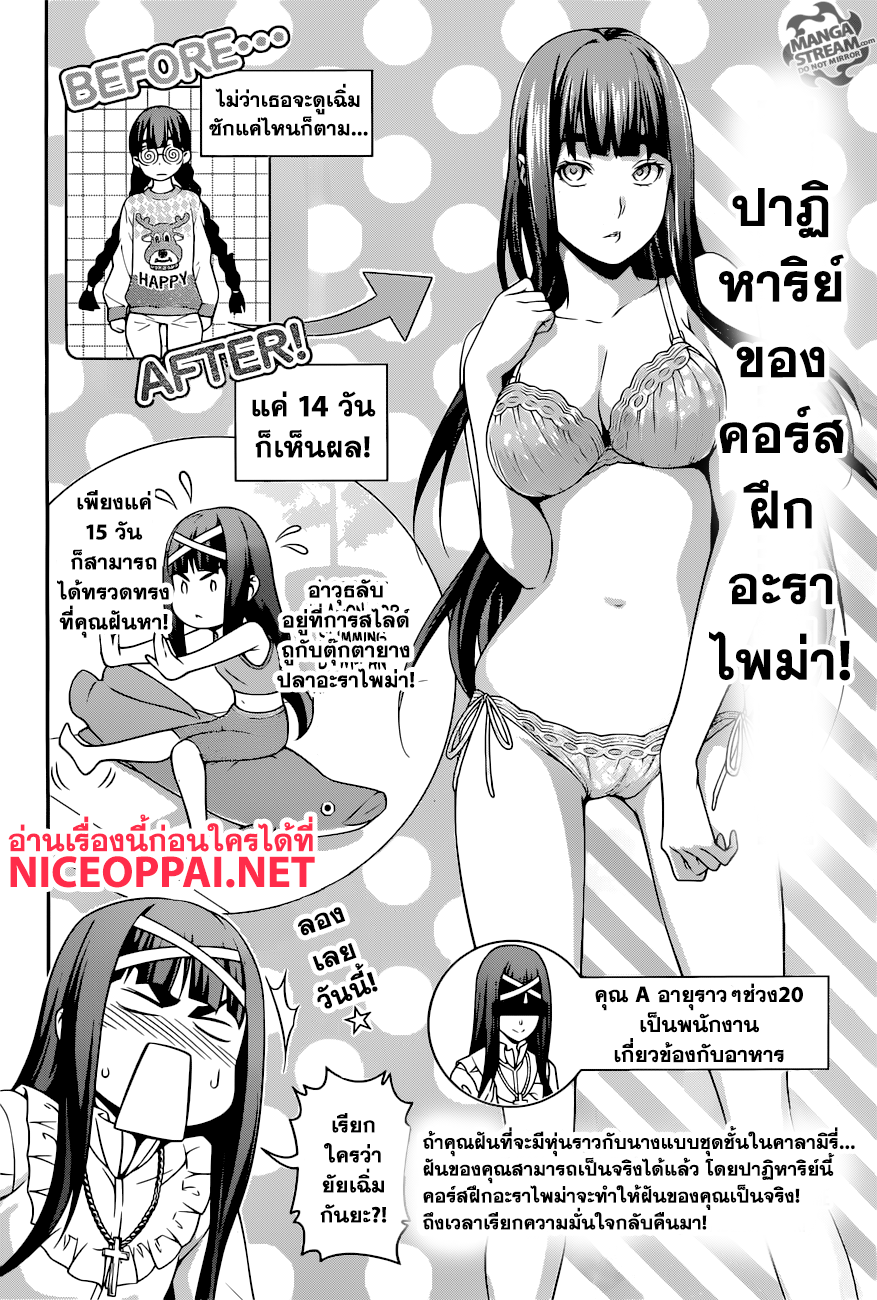 เธญเนเธฒเธ Shokugeki no Souma