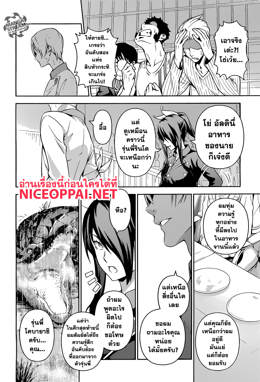 เธญเนเธฒเธ Shokugeki no Souma