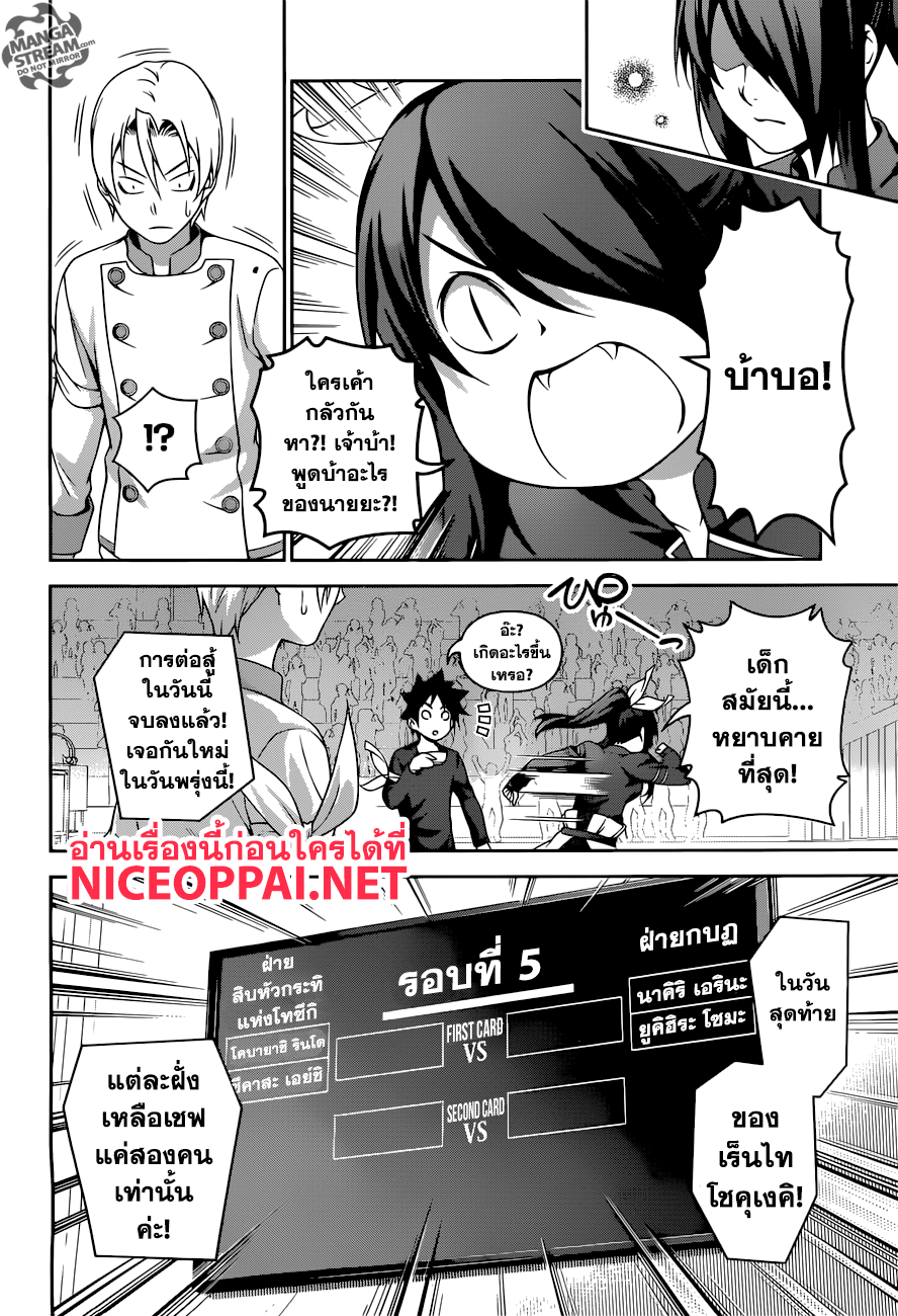 เธญเนเธฒเธ Shokugeki no Souma