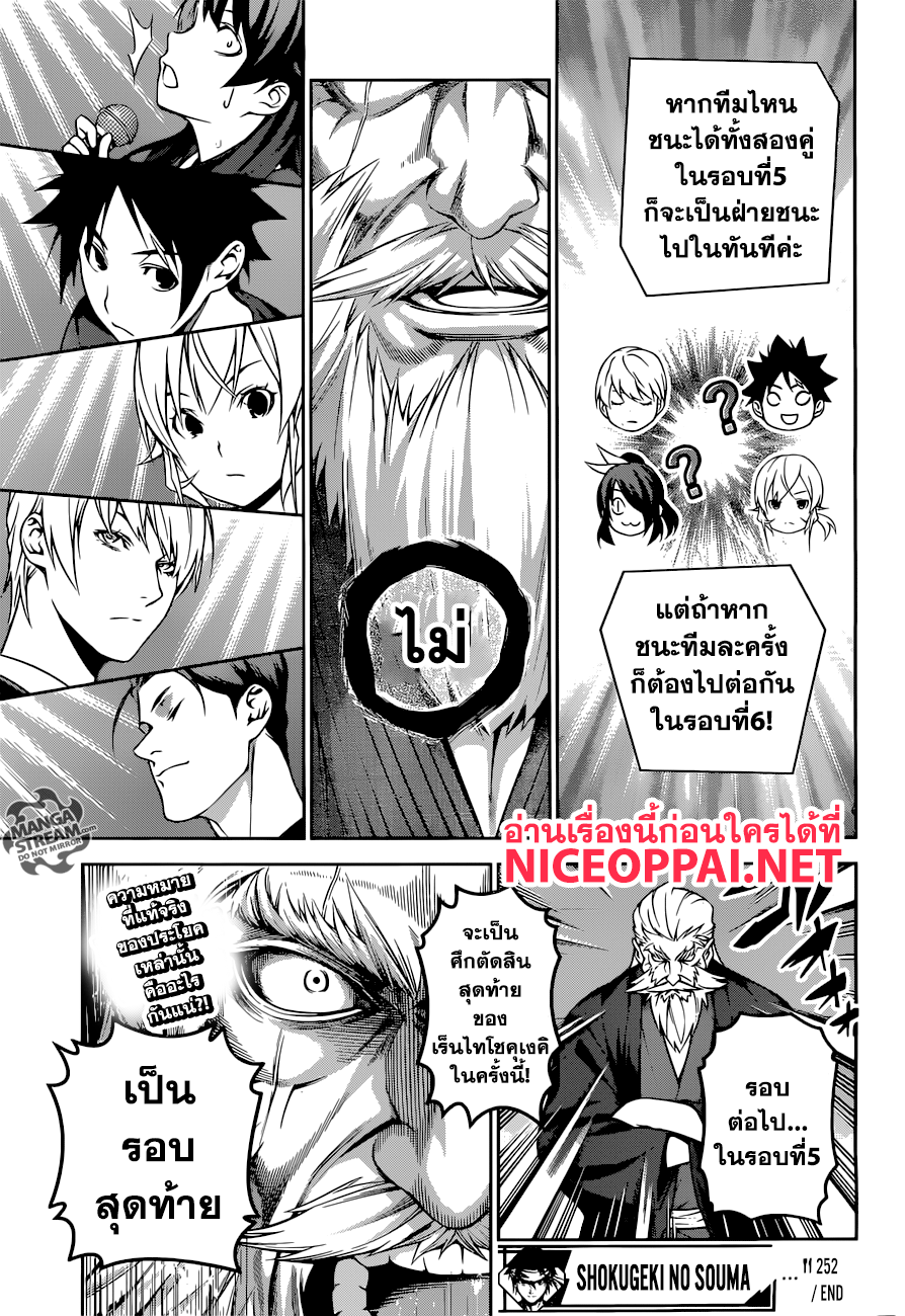 เธญเนเธฒเธ Shokugeki no Souma