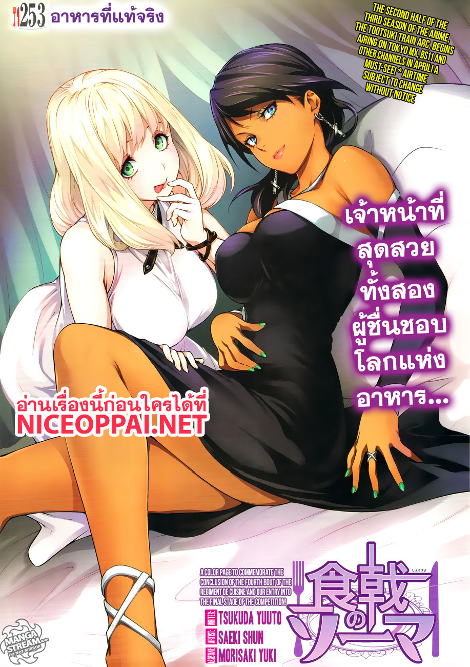 เธญเนเธฒเธ Shokugeki no Souma