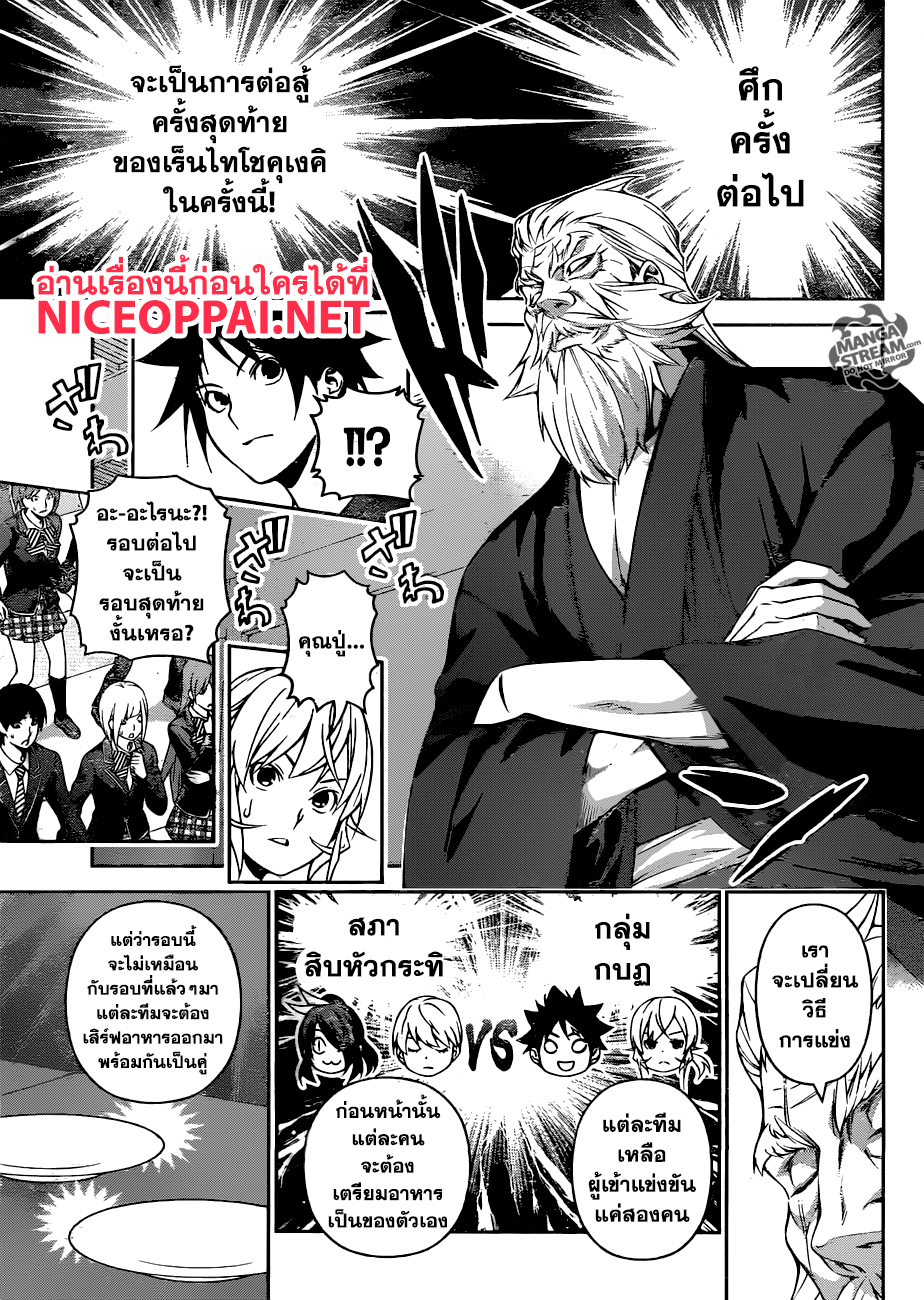 เธญเนเธฒเธ Shokugeki no Souma