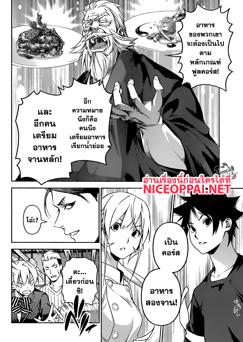 เธญเนเธฒเธ Shokugeki no Souma