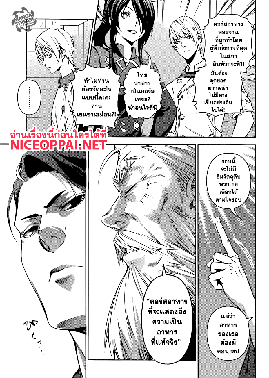 เธญเนเธฒเธ Shokugeki no Souma