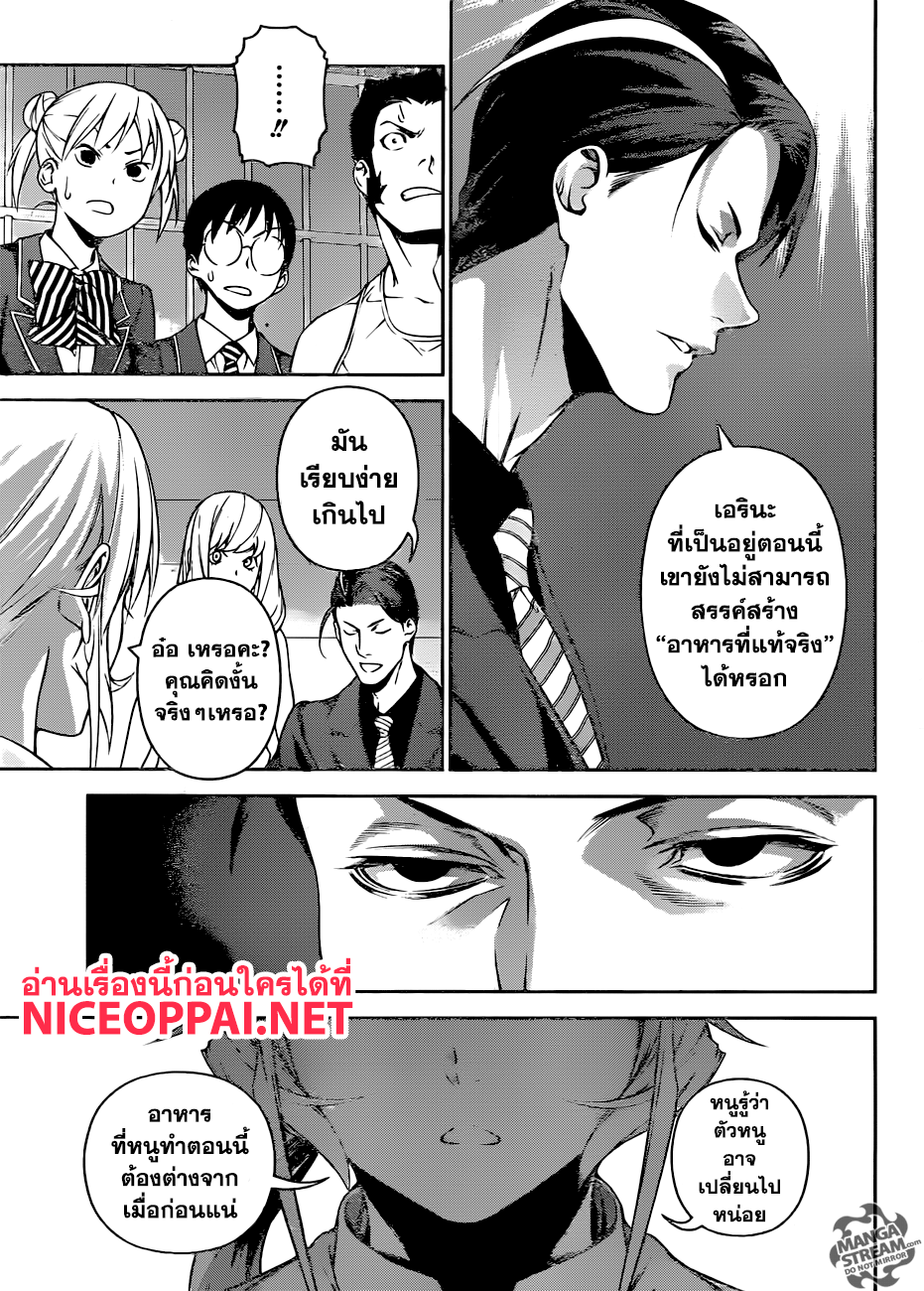 เธญเนเธฒเธ Shokugeki no Souma