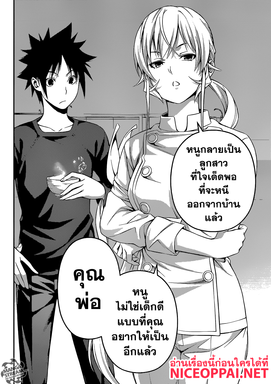 เธญเนเธฒเธ Shokugeki no Souma
