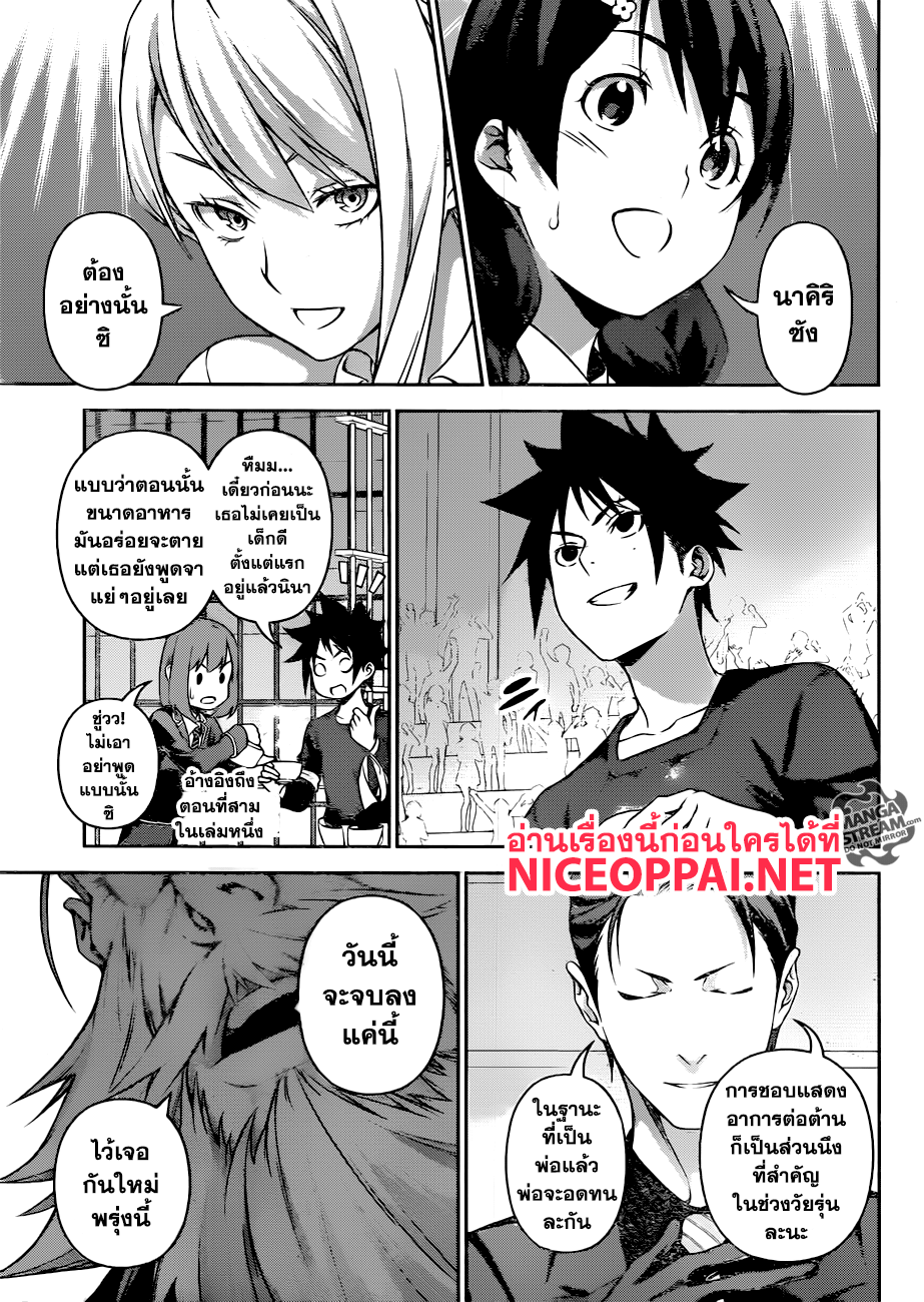 เธญเนเธฒเธ Shokugeki no Souma