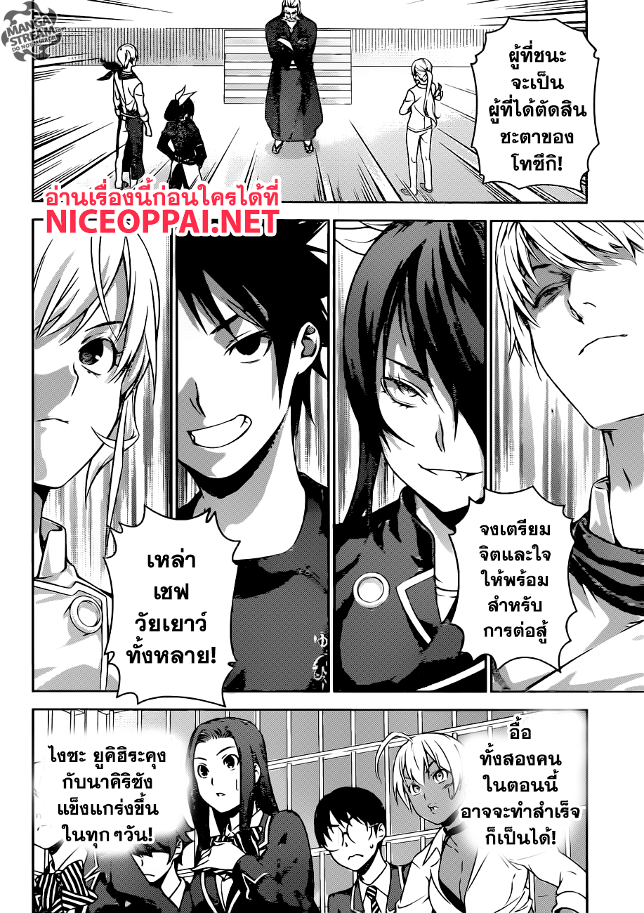 เธญเนเธฒเธ Shokugeki no Souma