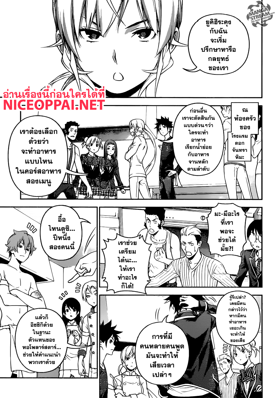 เธญเนเธฒเธ Shokugeki no Souma