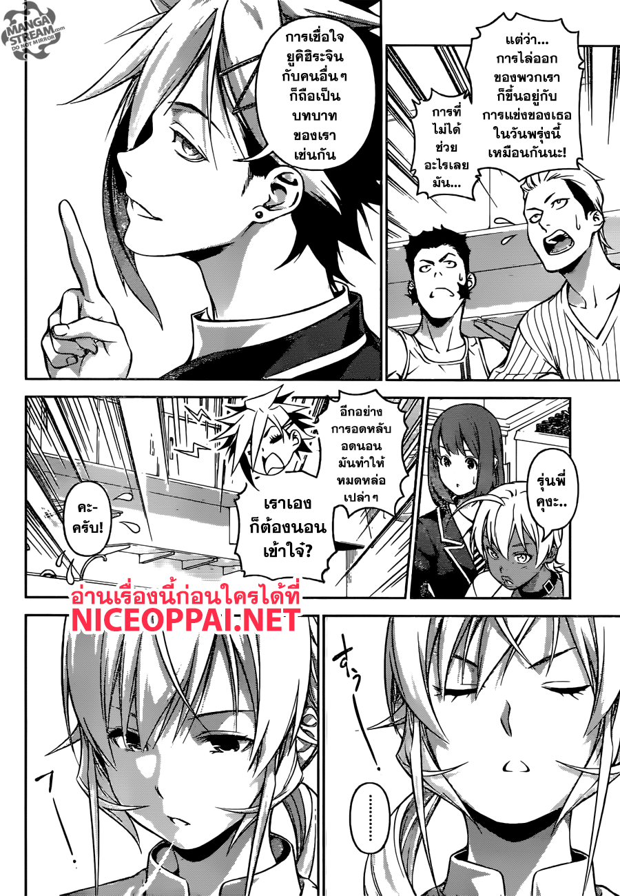 เธญเนเธฒเธ Shokugeki no Souma