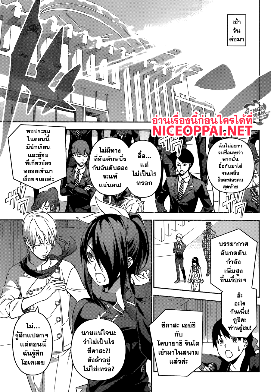 เธญเนเธฒเธ Shokugeki no Souma