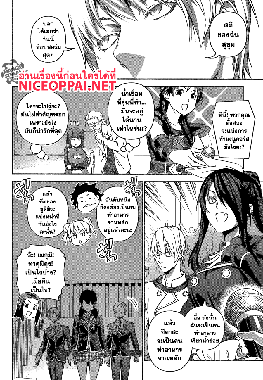 เธญเนเธฒเธ Shokugeki no Souma