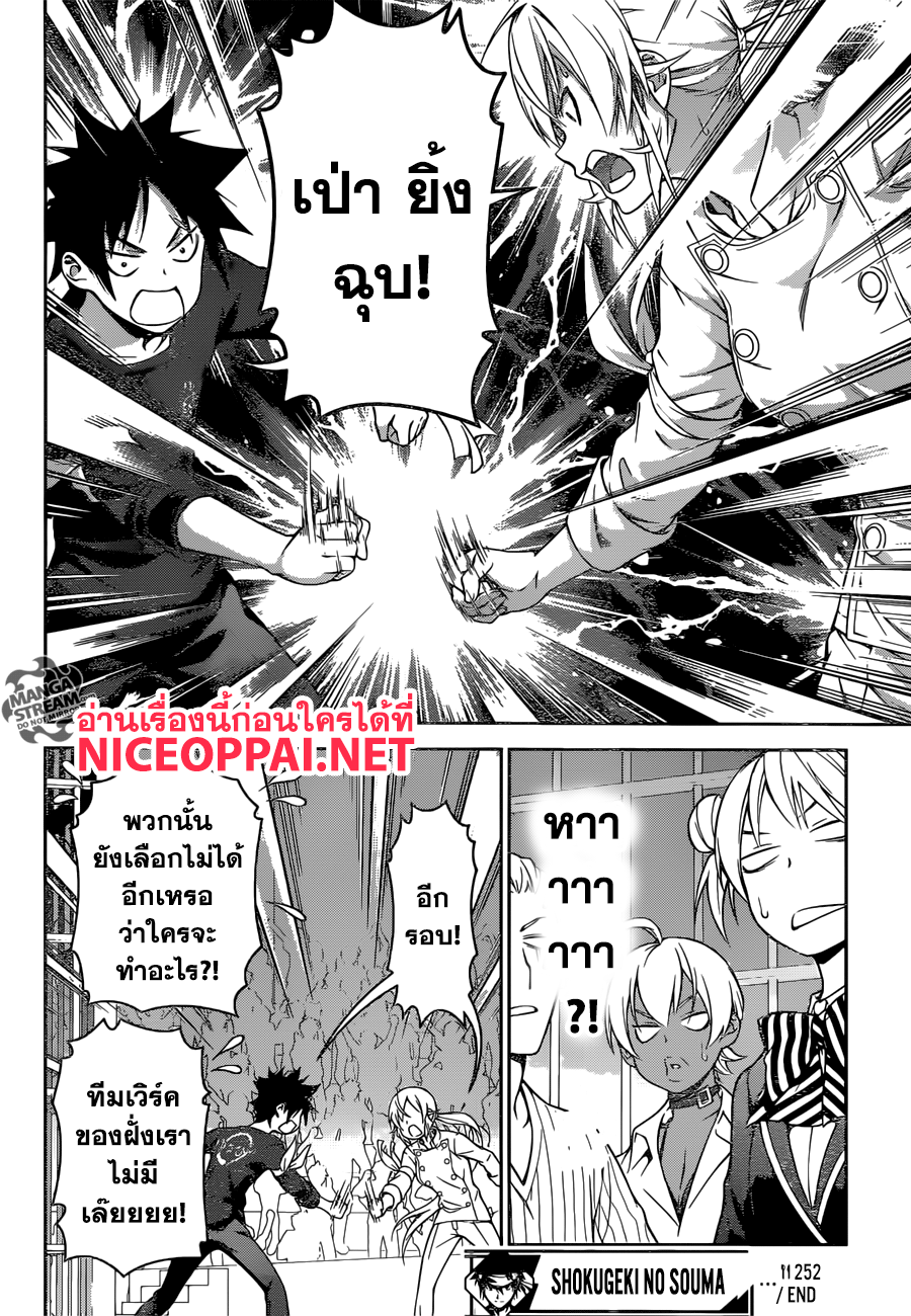 เธญเนเธฒเธ Shokugeki no Souma