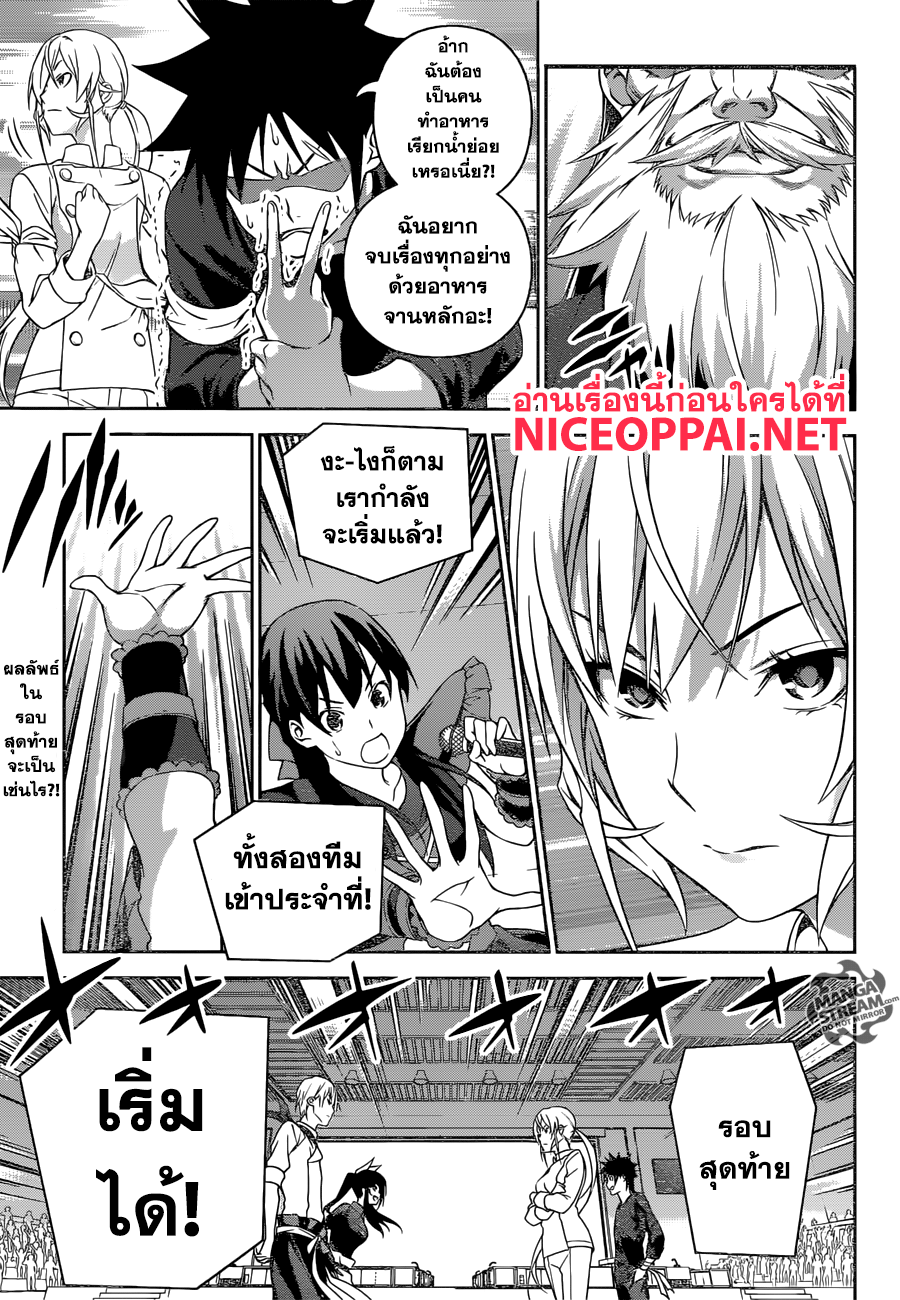 เธญเนเธฒเธ Shokugeki no Souma