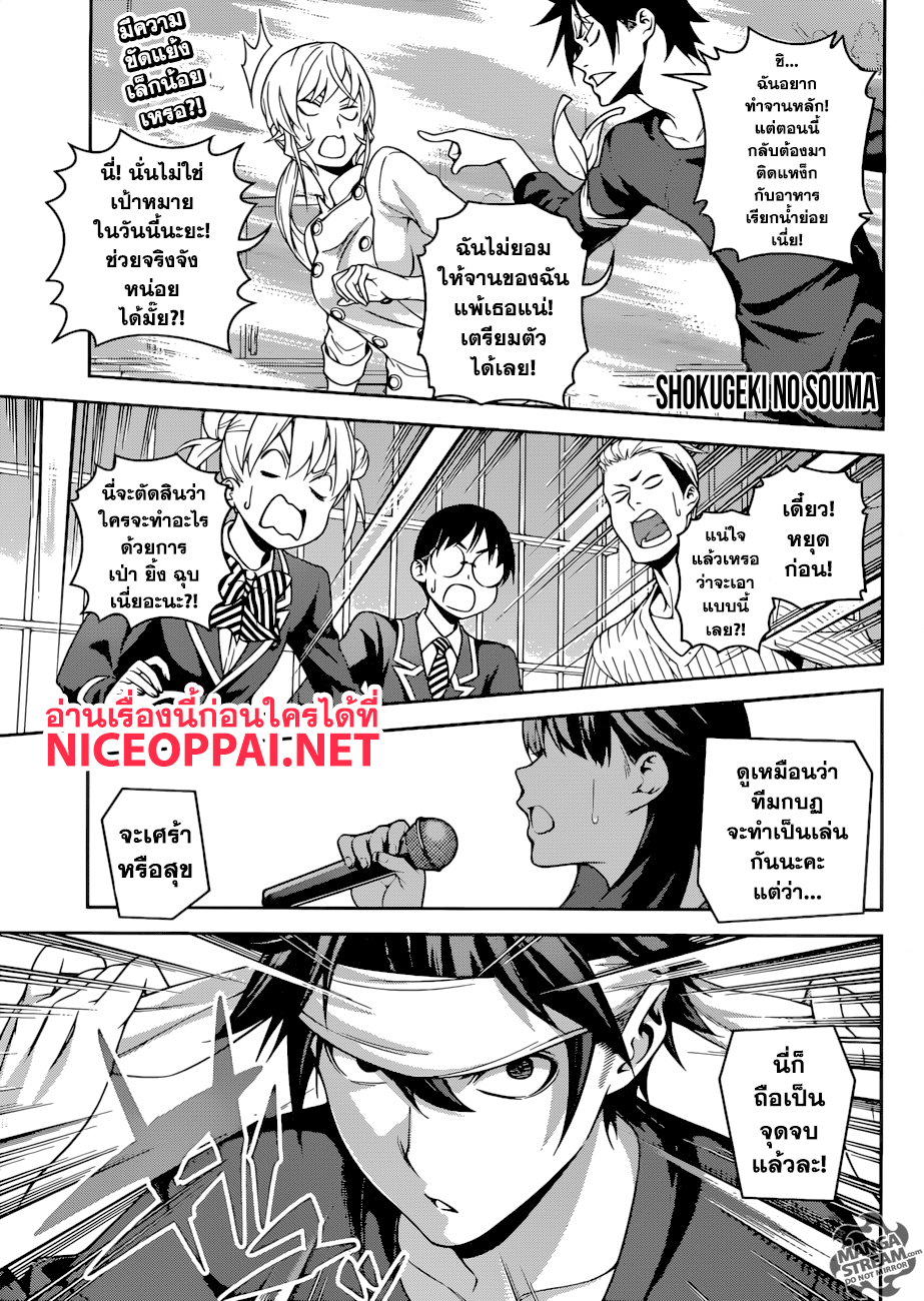 เธญเนเธฒเธ Shokugeki no Souma
