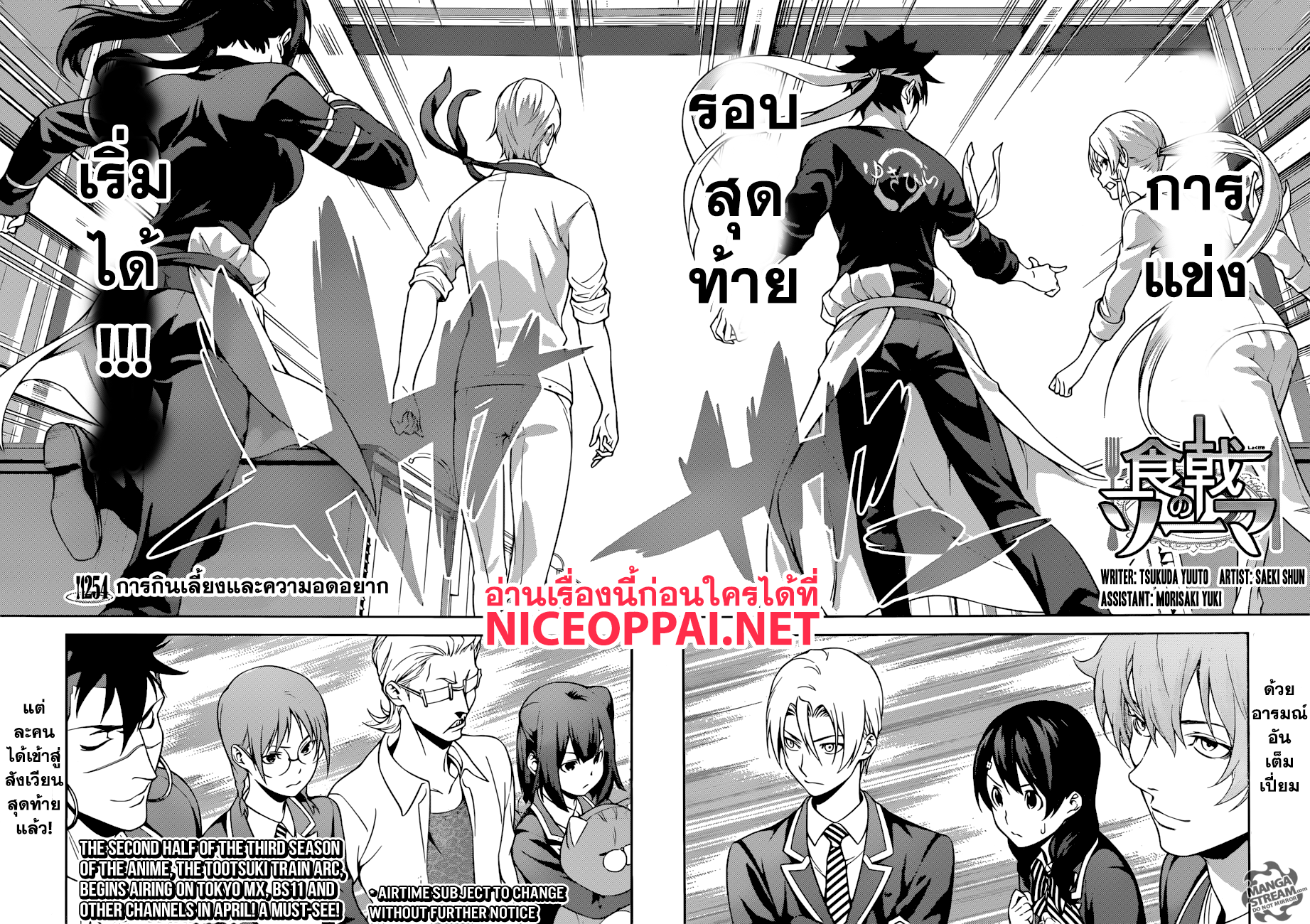 เธญเนเธฒเธ Shokugeki no Souma